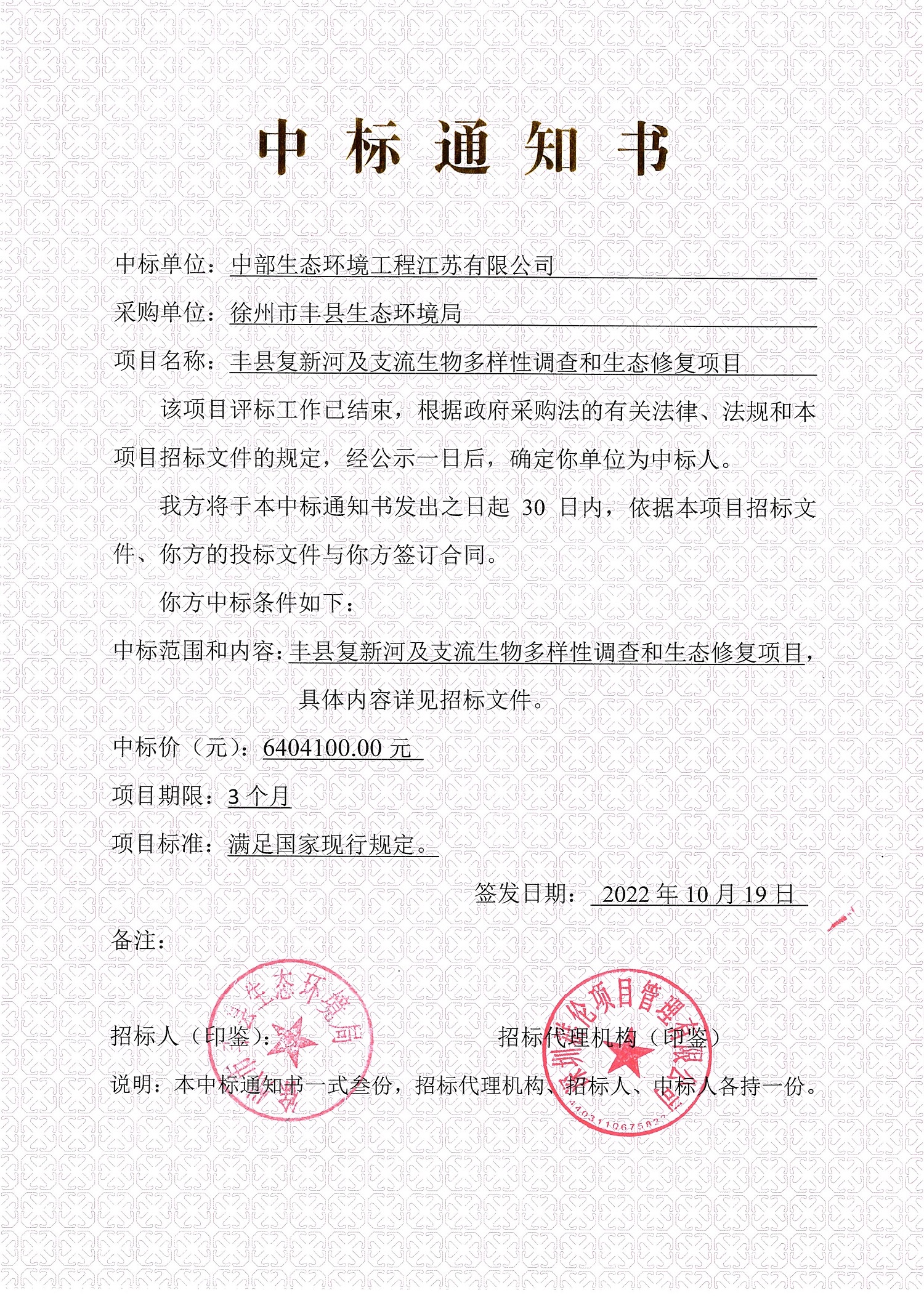 640.41萬中標(biāo)通知書（網(wǎng)站上傳）.jpg
