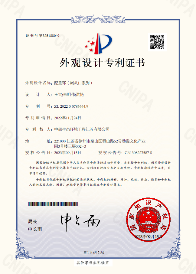 公司已獲得三項國家專利證書